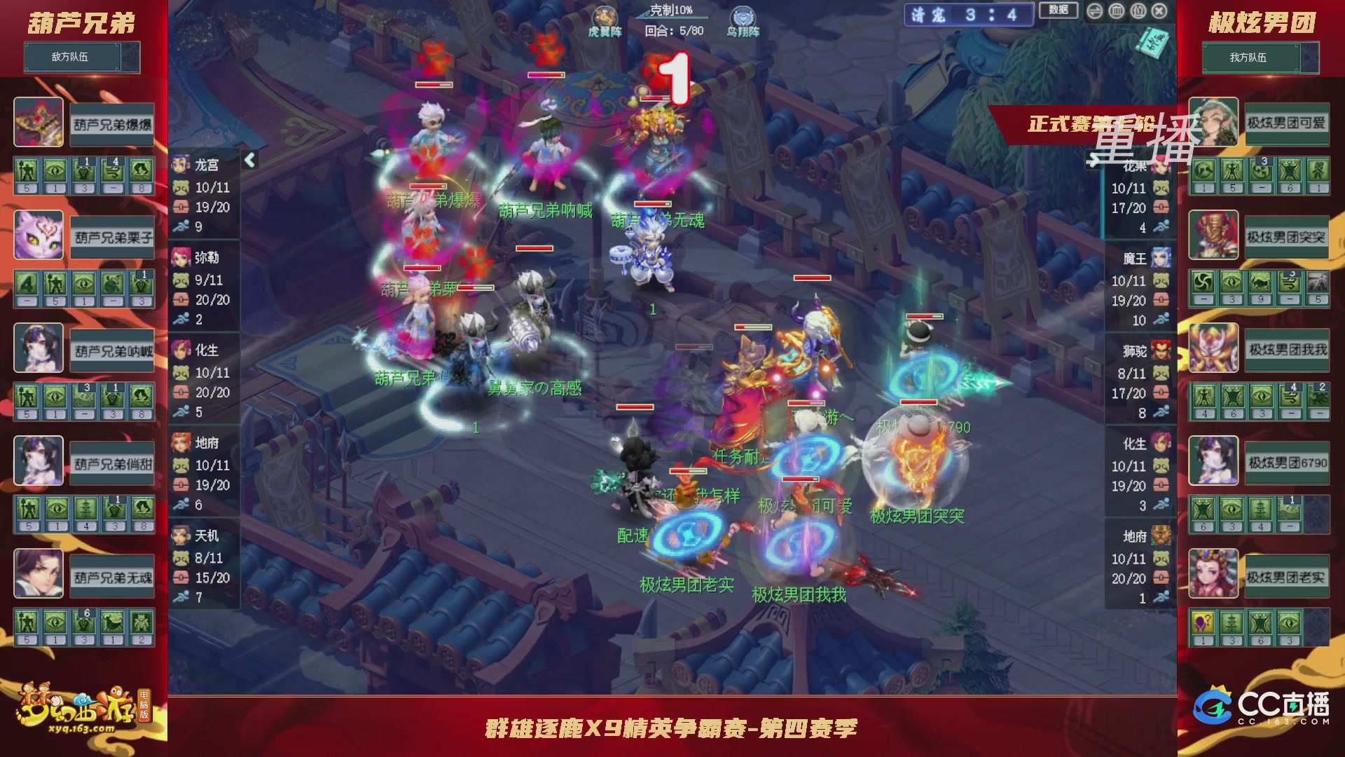 【重播】群雄逐鹿X9精英争霸赛-第四赛季正式赛