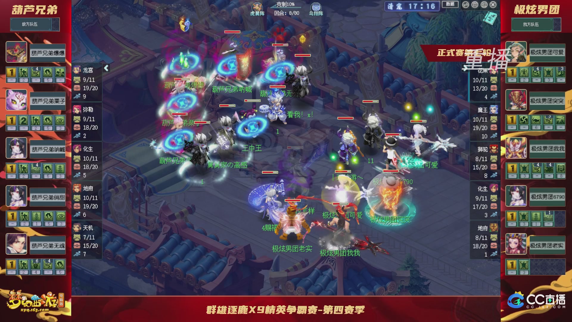 【重播】群雄逐鹿X9精英争霸赛-第四赛季正式赛