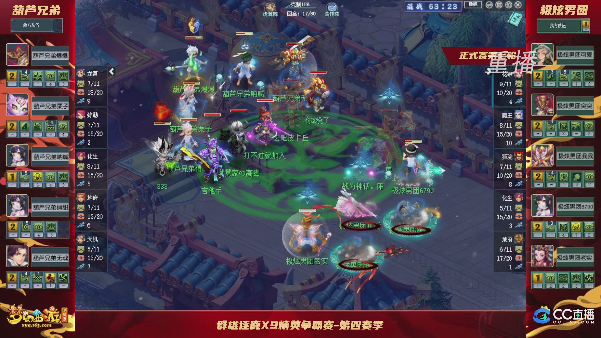 【重播】群雄逐鹿X9精英争霸赛-第四赛季正式赛
