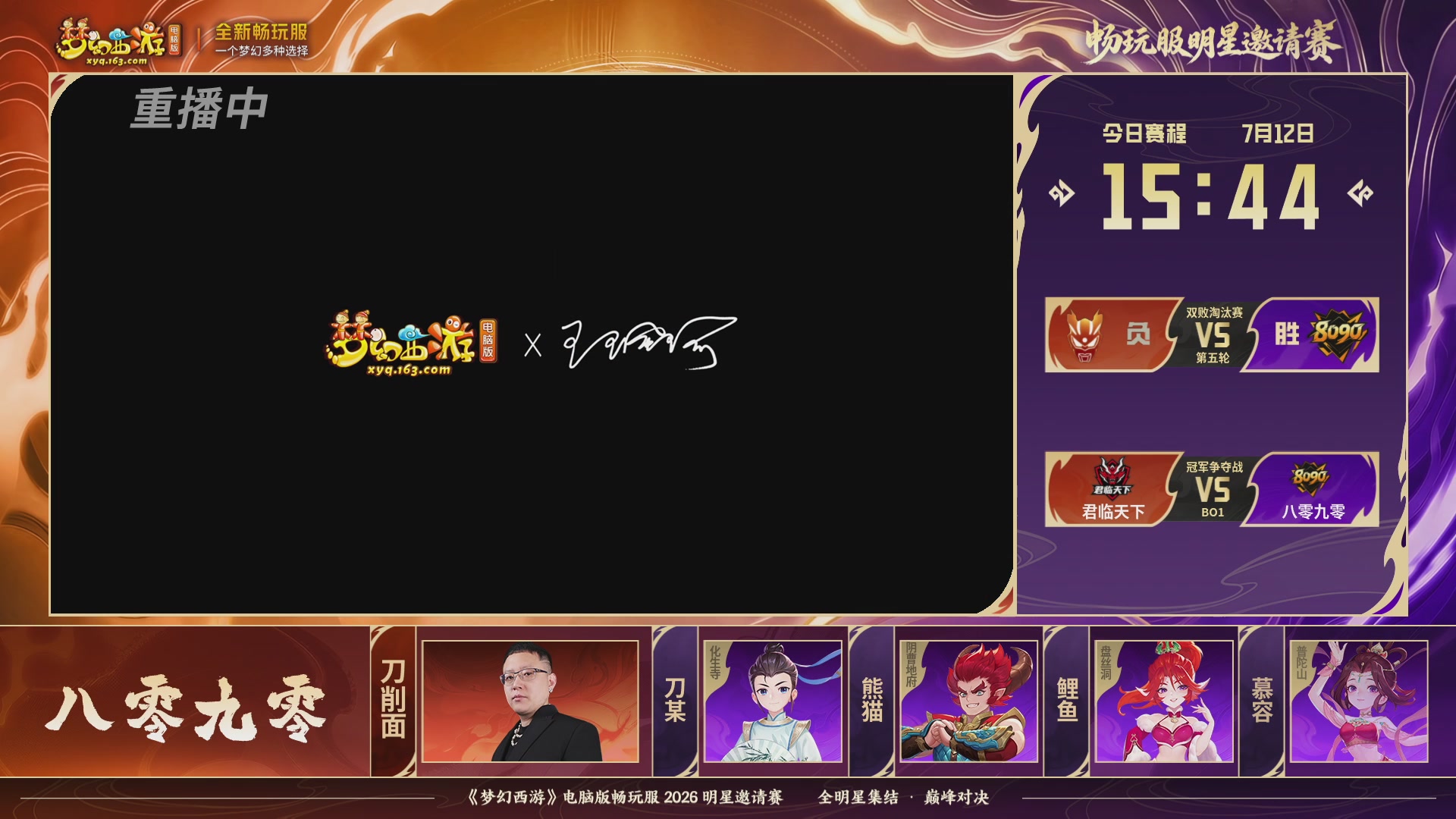 【重播】畅玩服2026明星邀请赛