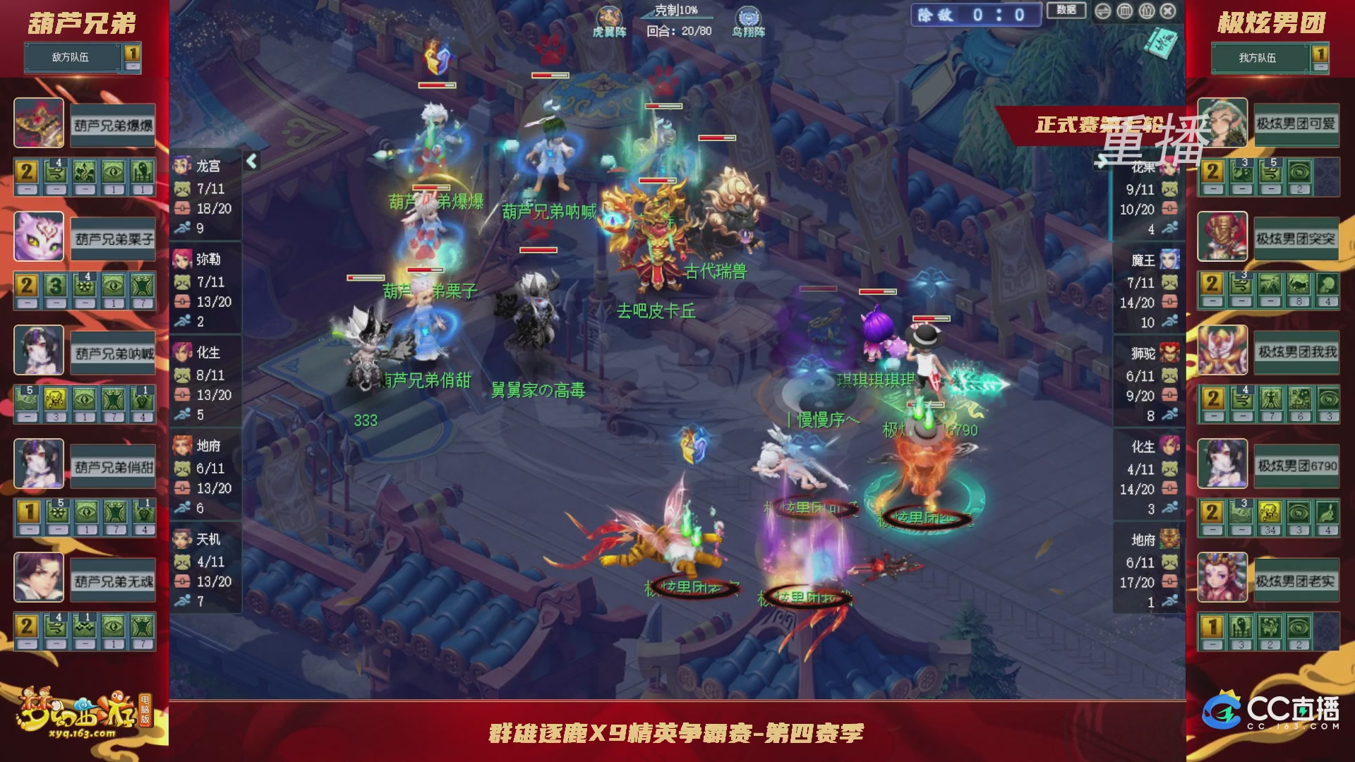 【重播】群雄逐鹿X9精英争霸赛-第四赛季正式赛