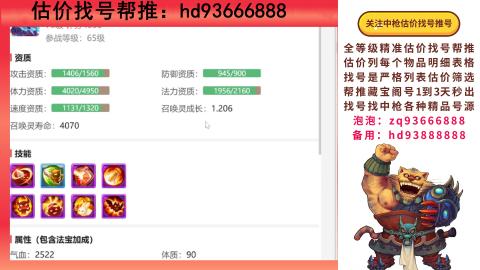 第一估价找号帮推  物价把控师让你买卖无