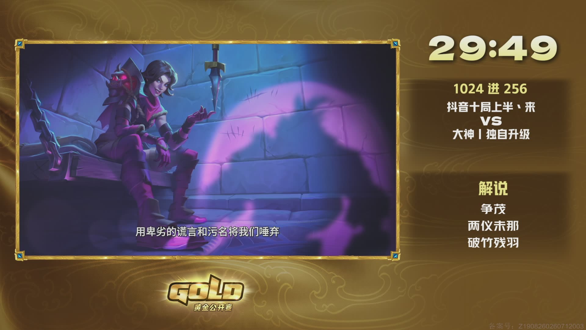 炉石传说黄金公开赛长沙站day1
