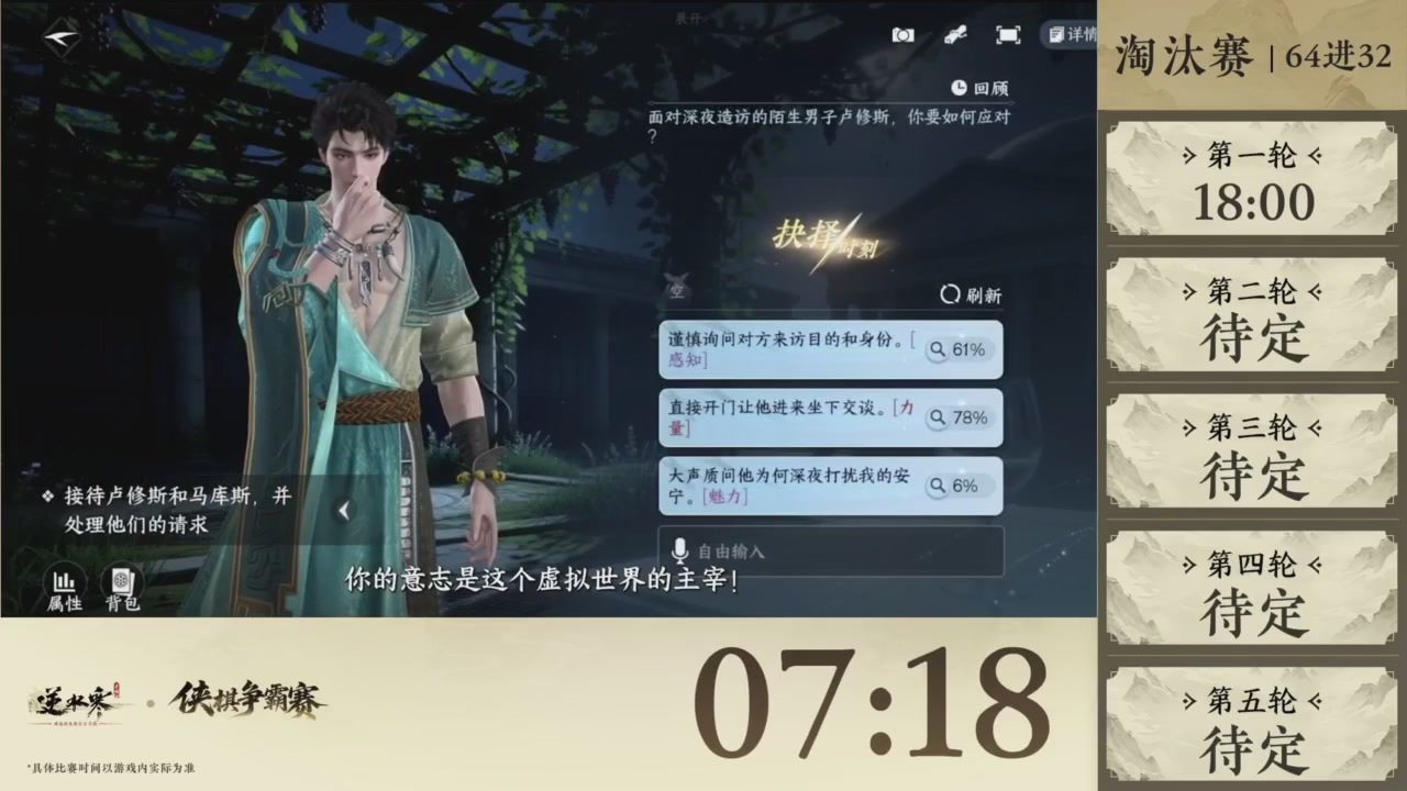 【重播】逆水寒侠棋争霸赛S2