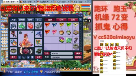 全服接 跑环 跑玉 机缘 72变 抓鬼