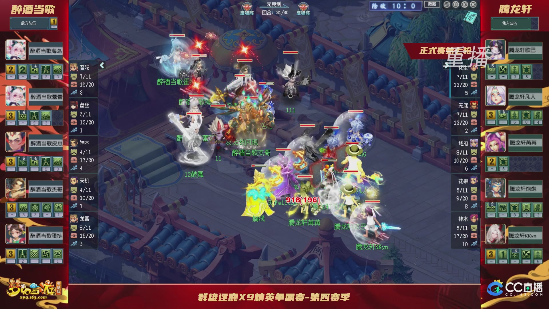 【重播】群雄逐鹿X9精英争霸赛-第四赛季正式赛