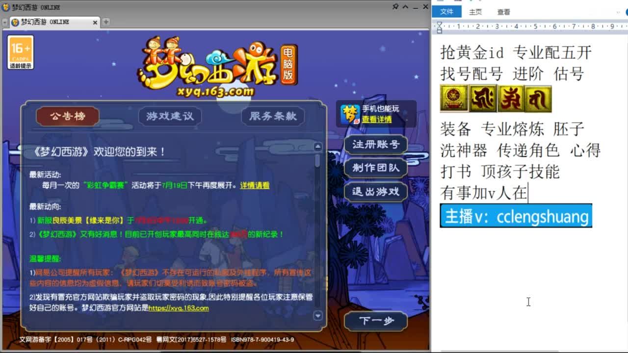 不录播找号配号进阶抢黄金ID 第11段