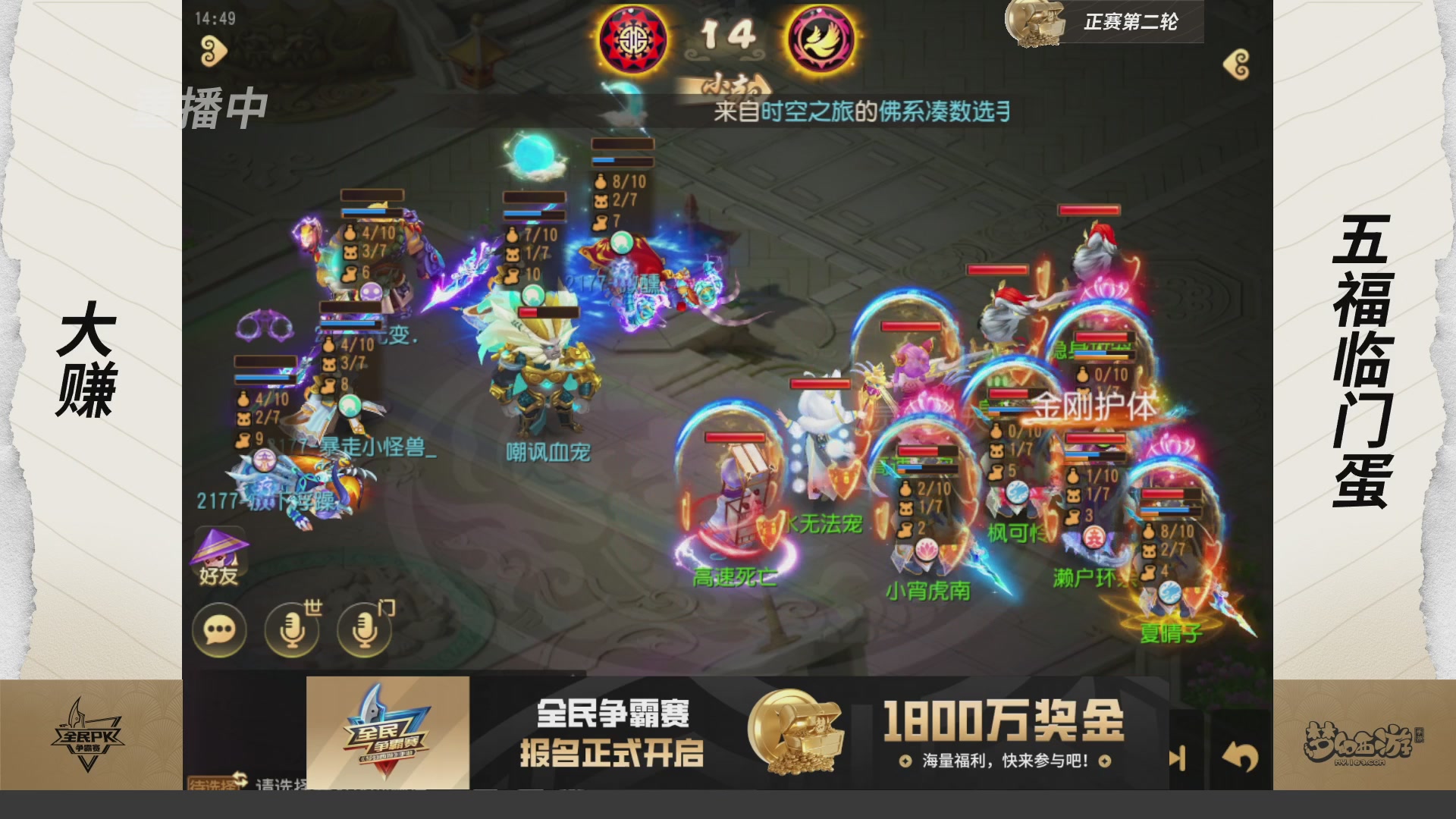 全民PK争霸赛