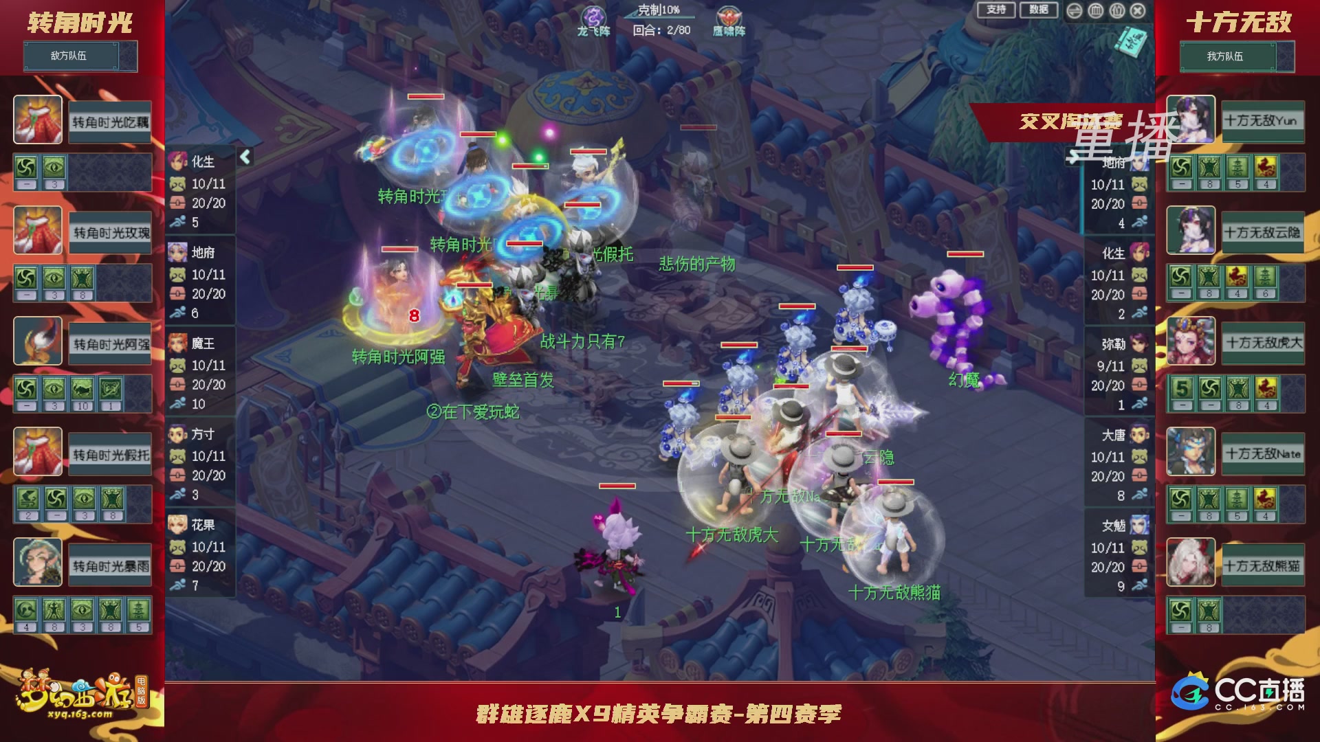 【重播】群雄逐鹿X9精英争霸赛-第四赛季正式赛