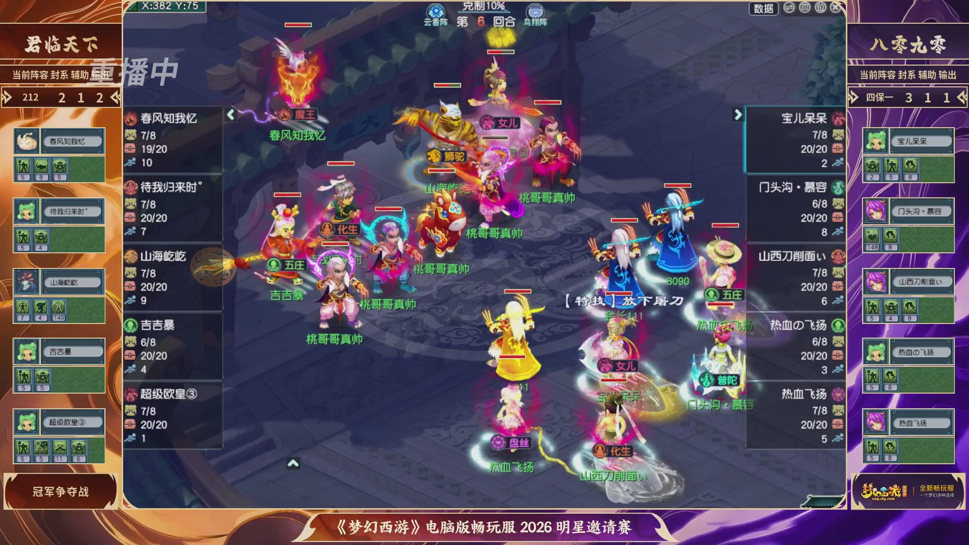 【重播】畅玩服2026明星邀请赛