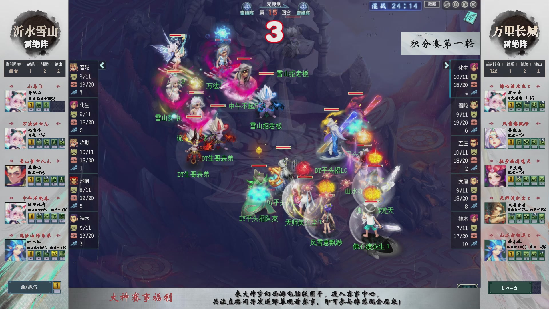 第240联武神坛-积分赛