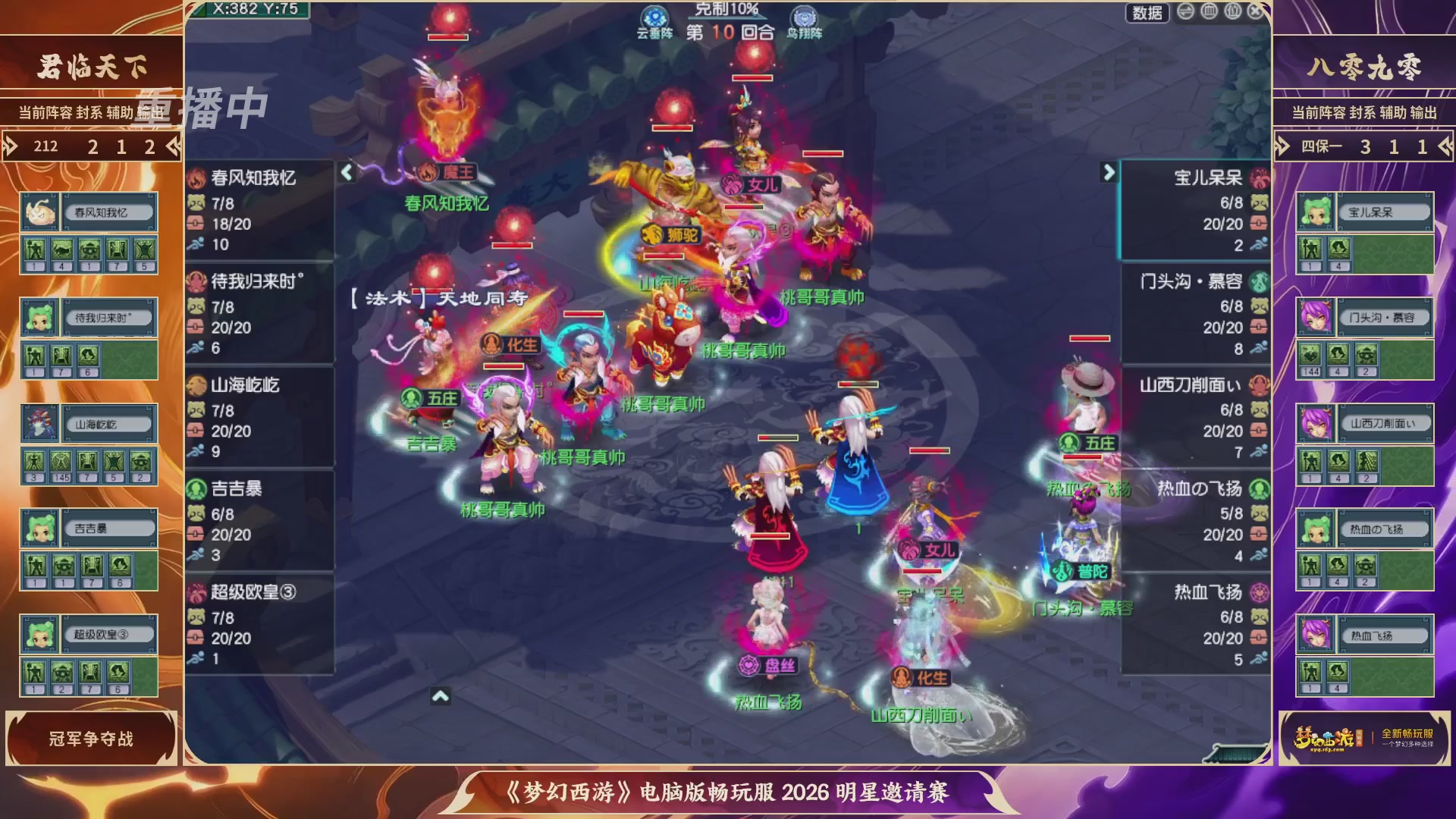 【重播】畅玩服2026明星邀请赛