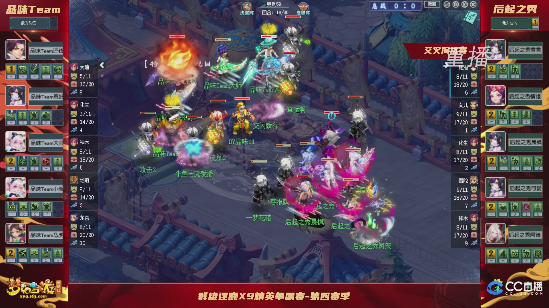 【重播】群雄逐鹿X9精英争霸赛-第四赛季正式赛