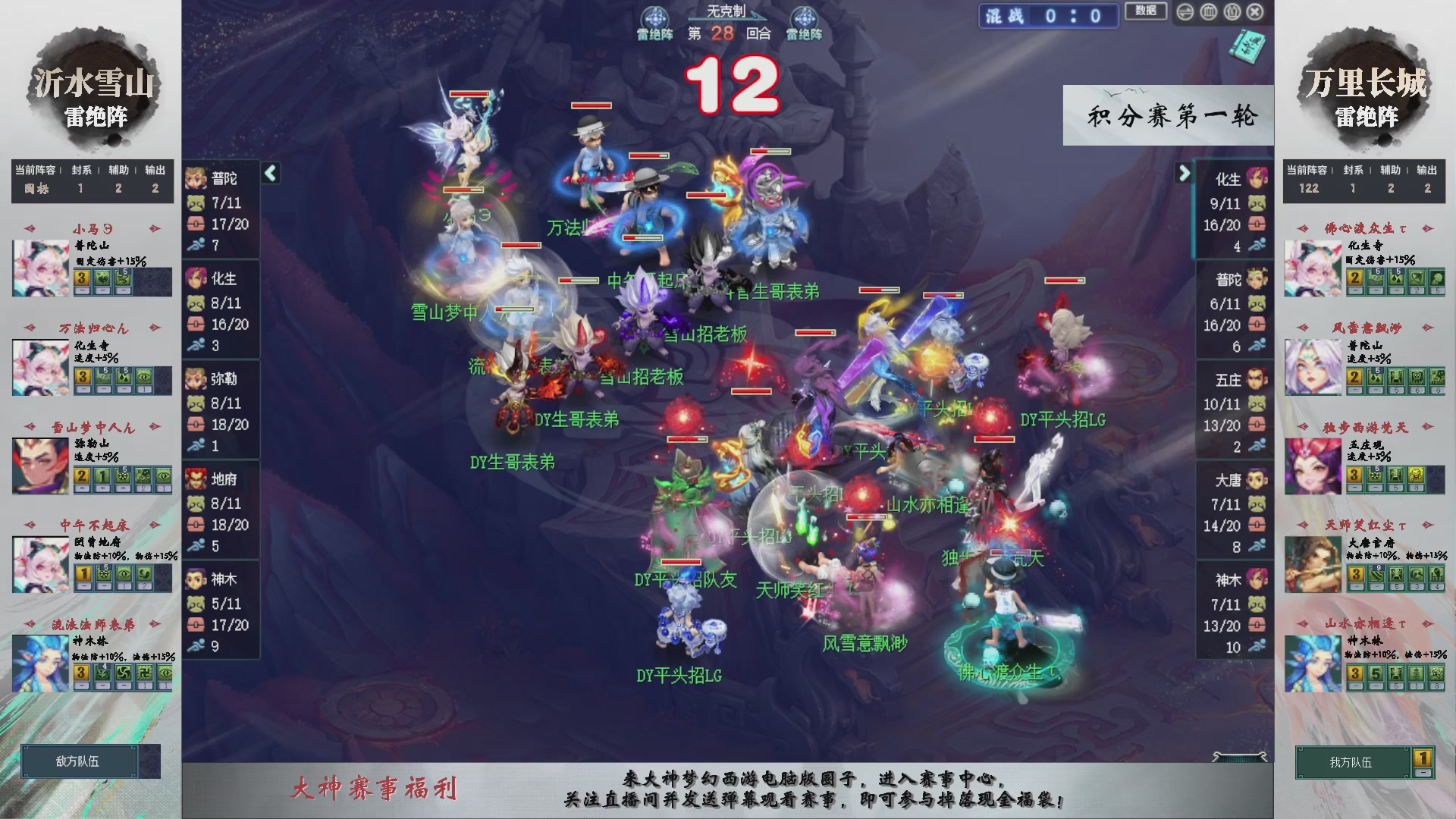 第240联武神坛-积分赛
