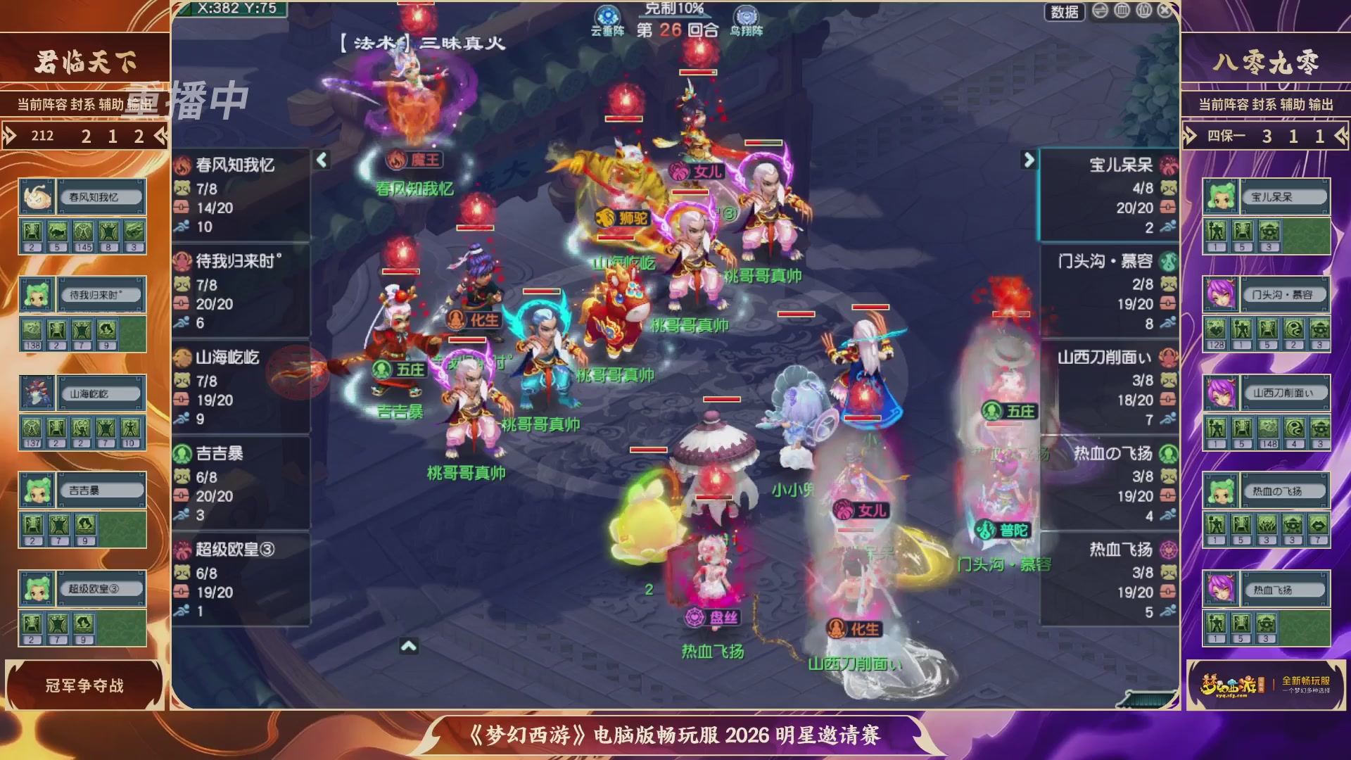 【重播】畅玩服2026明星邀请赛