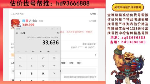 第一估价找号帮推  物价把控师让你买卖无