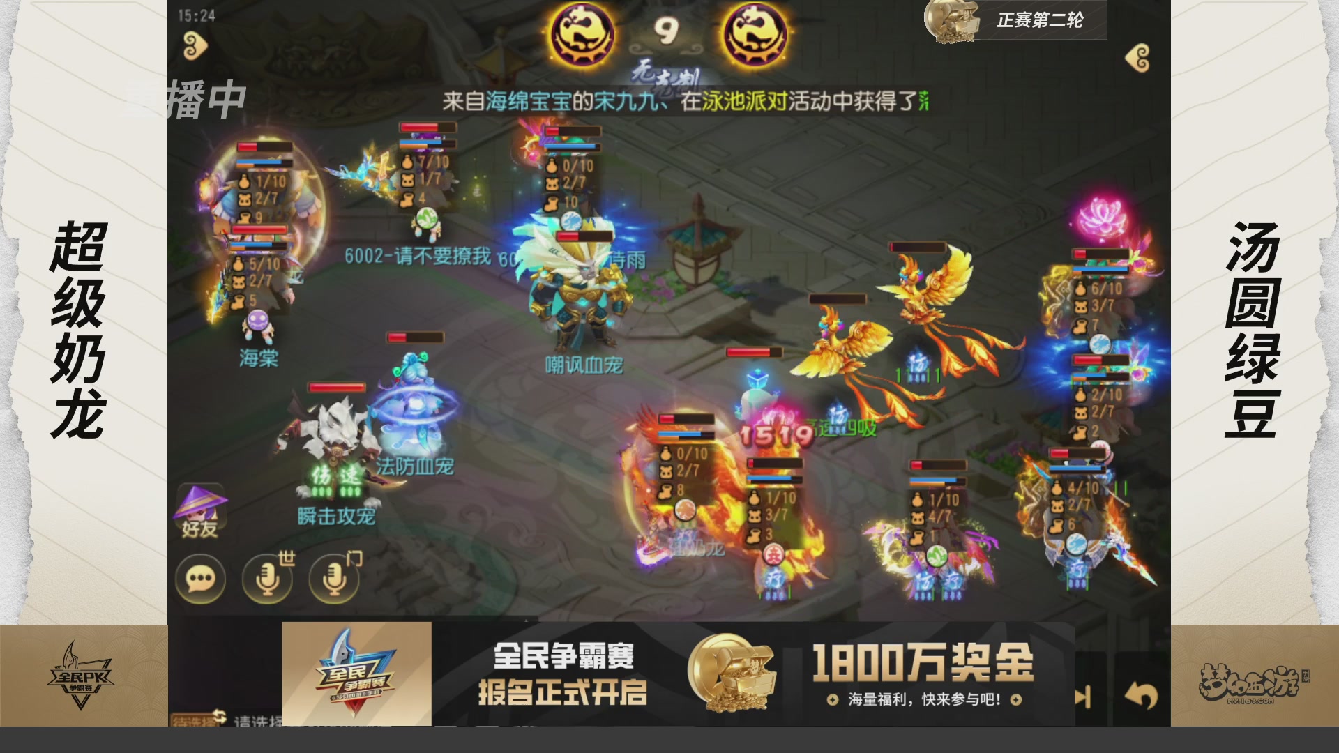 全民PK争霸赛