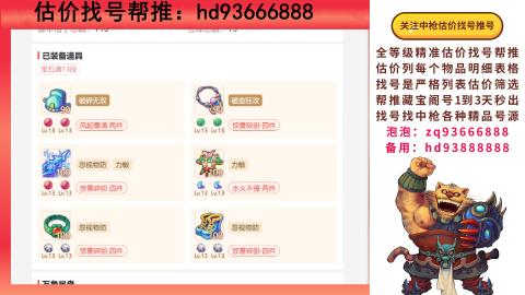 第一估价找号帮推  物价把控师让你买卖无