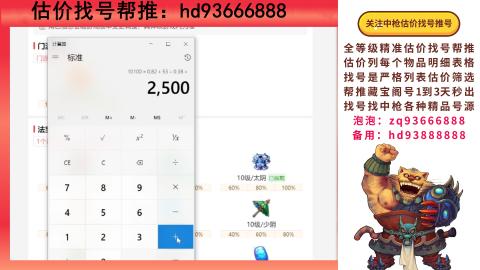 第一估价找号帮推  物价把控师让你买卖无