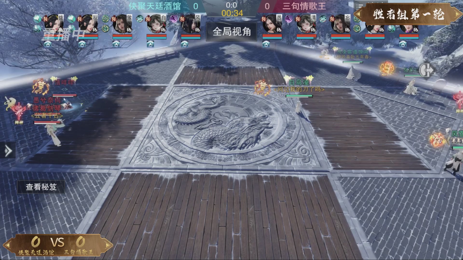 【重播】一梦江湖 第十九届名剑天下