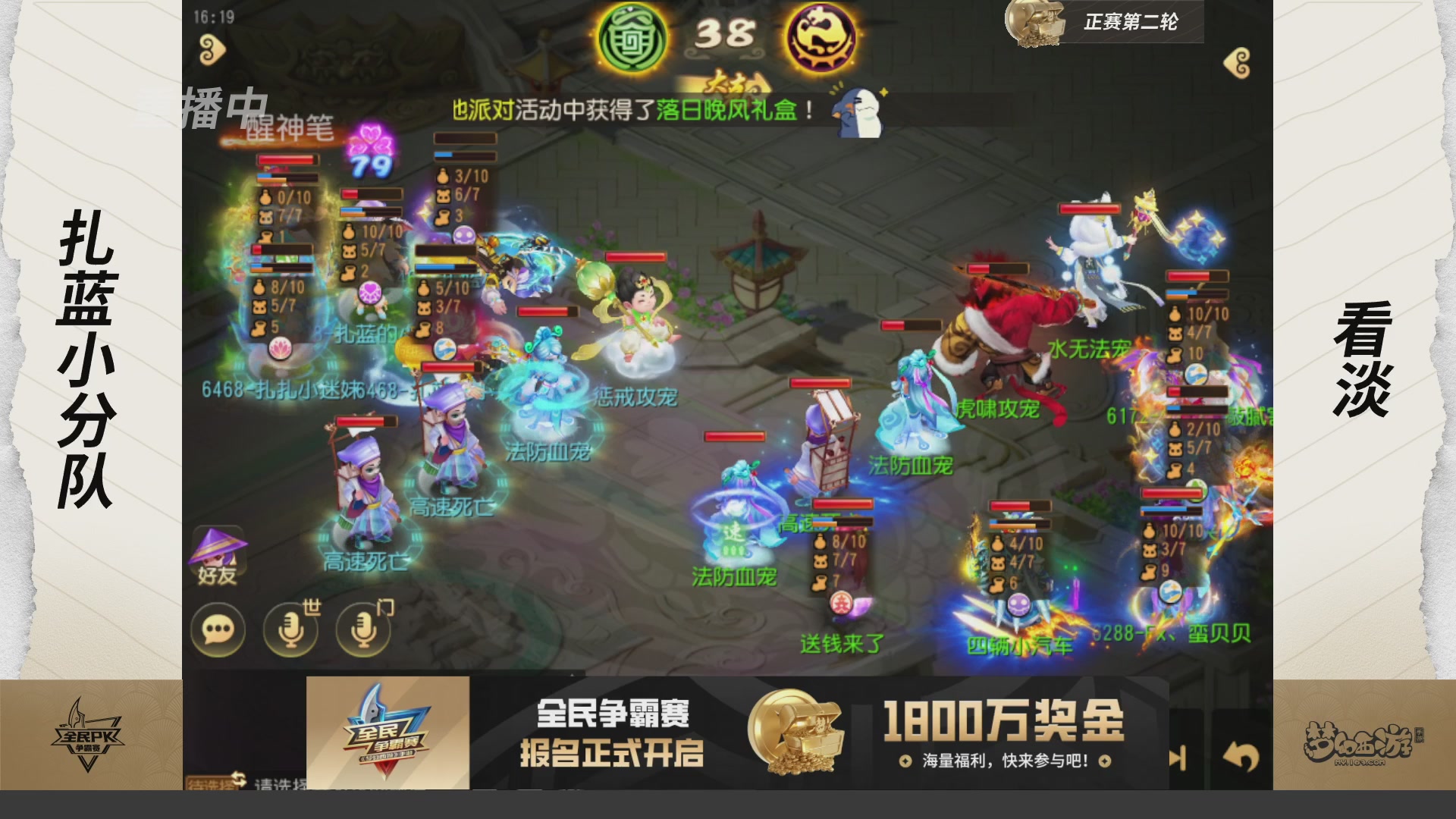 全民PK争霸赛