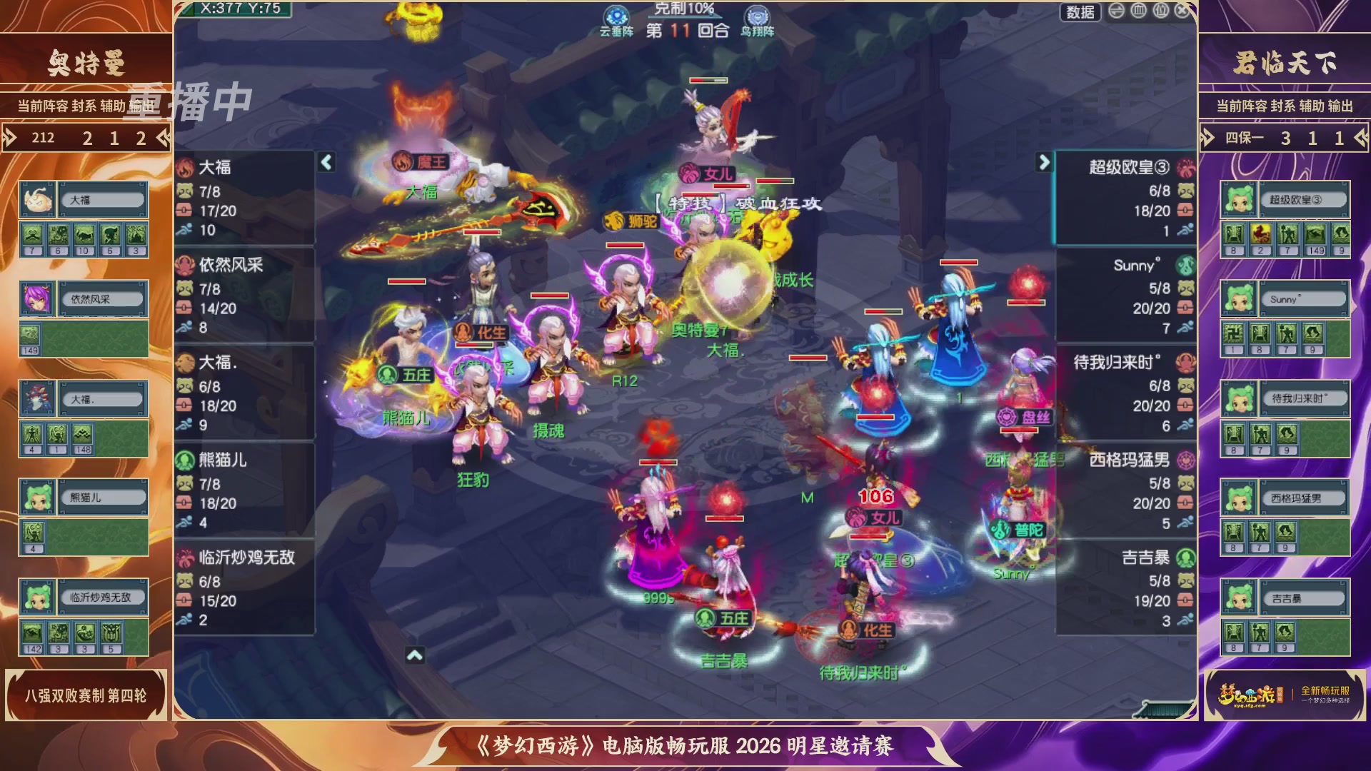 【重播】畅玩服2026明星邀请赛