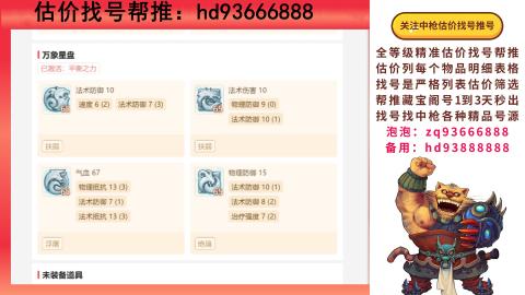 第一估价找号帮推  物价把控师让你买卖无