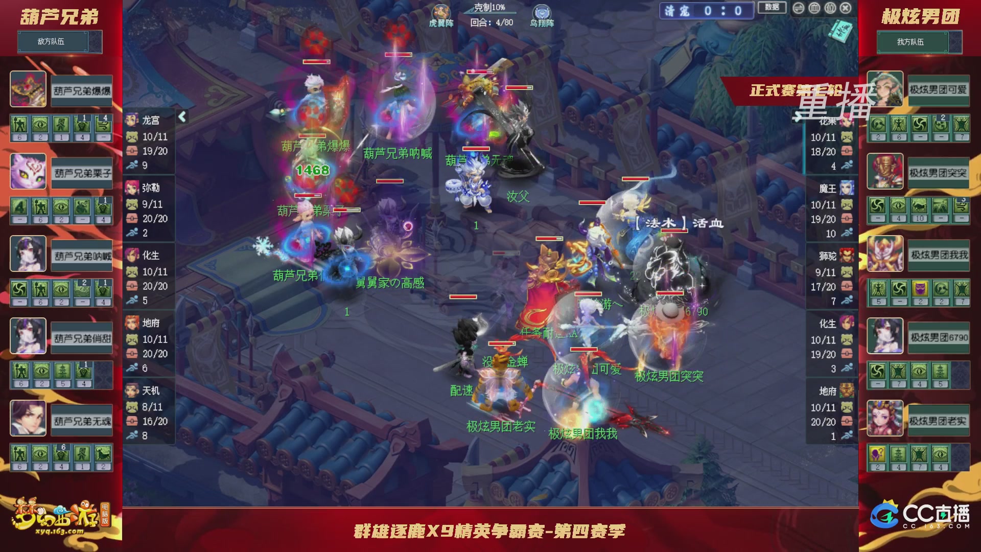 【重播】群雄逐鹿X9精英争霸赛-第四赛季正式赛