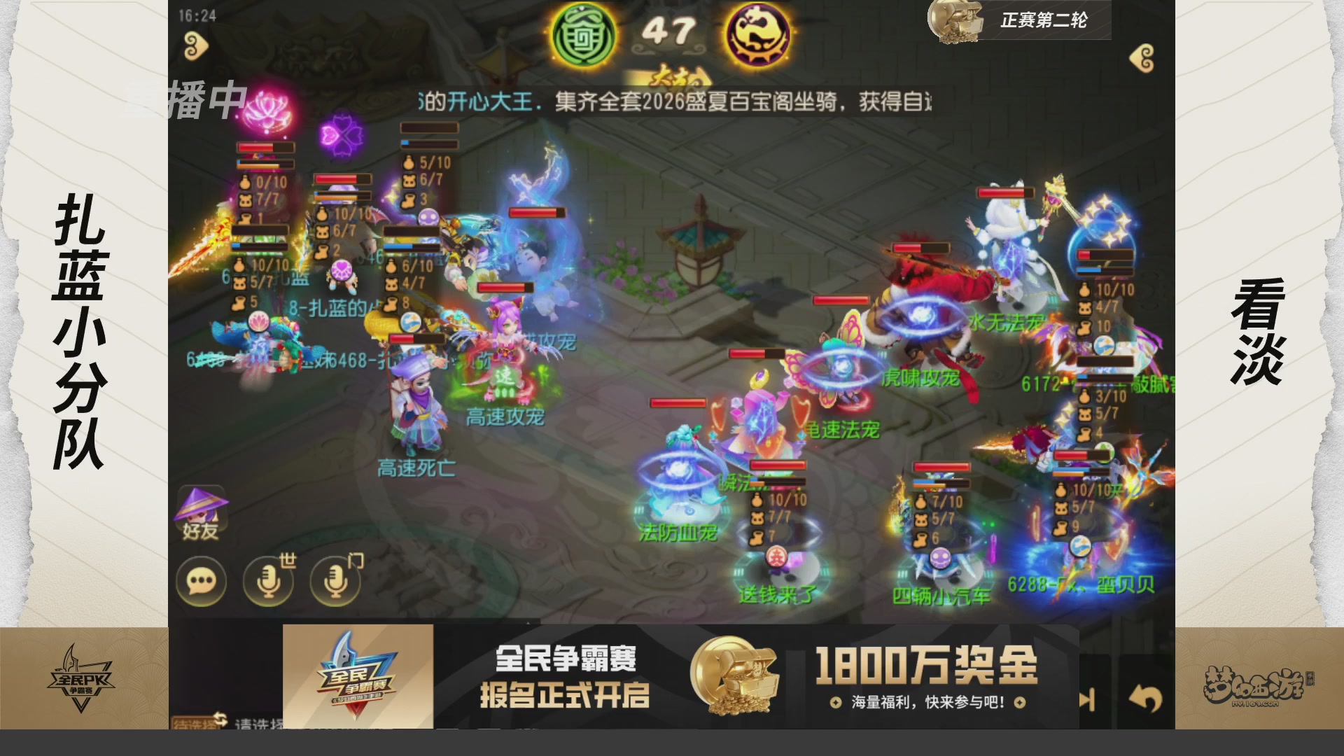 全民PK争霸赛