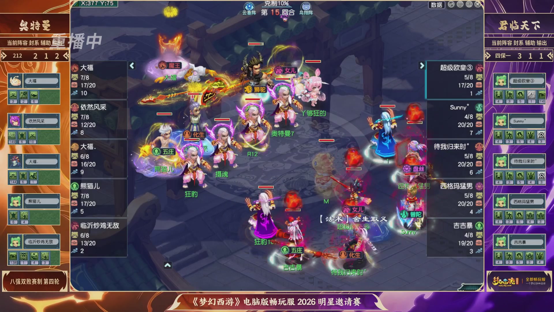 【重播】畅玩服2026明星邀请赛