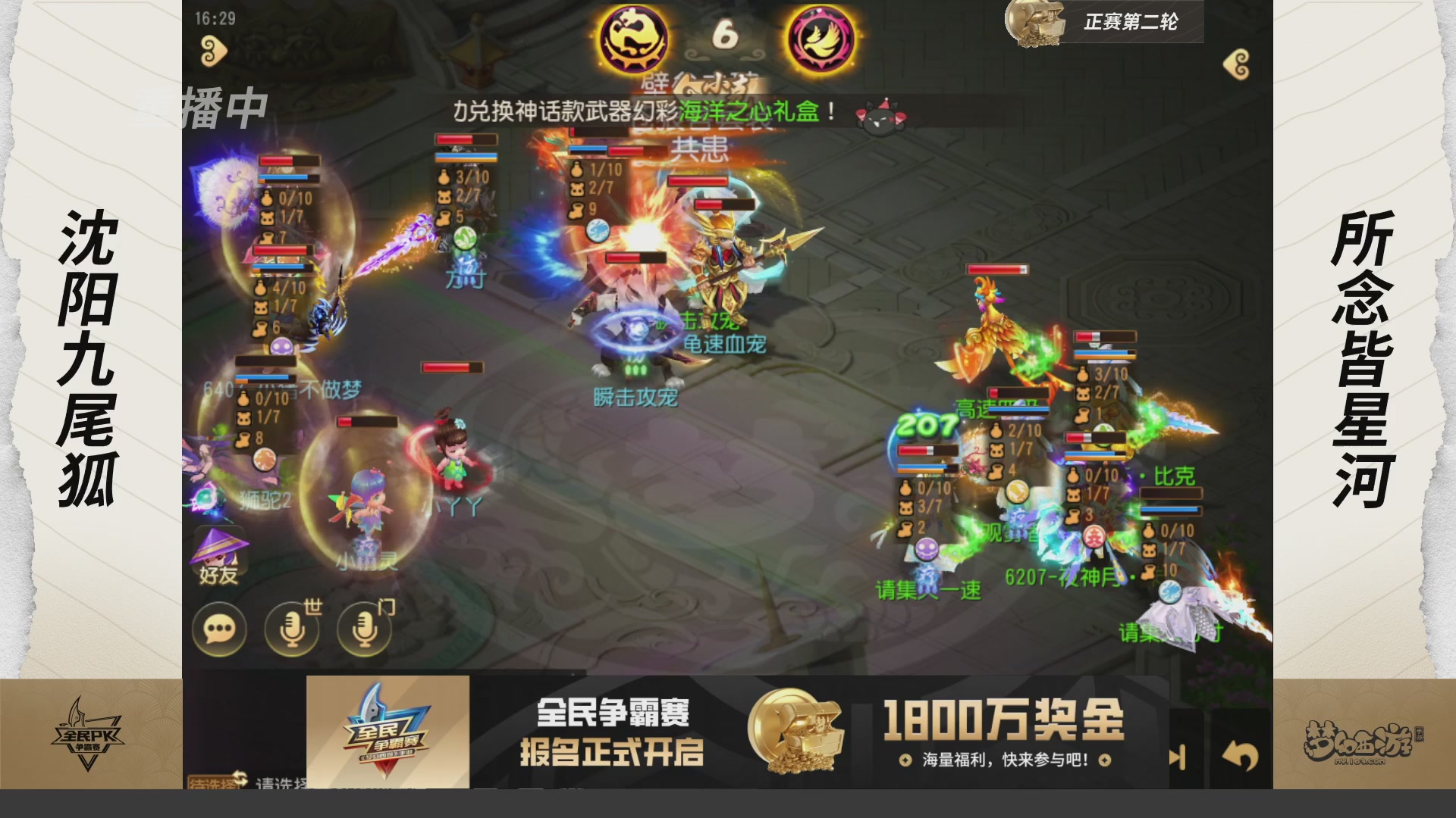 全民PK争霸赛