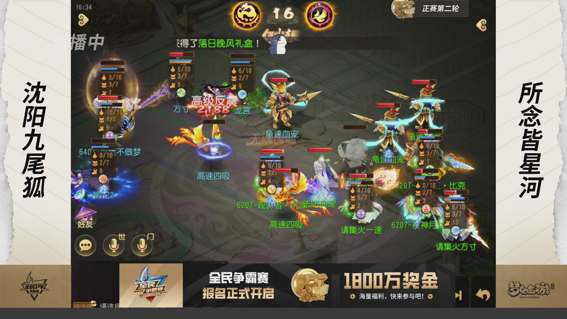全民PK争霸赛