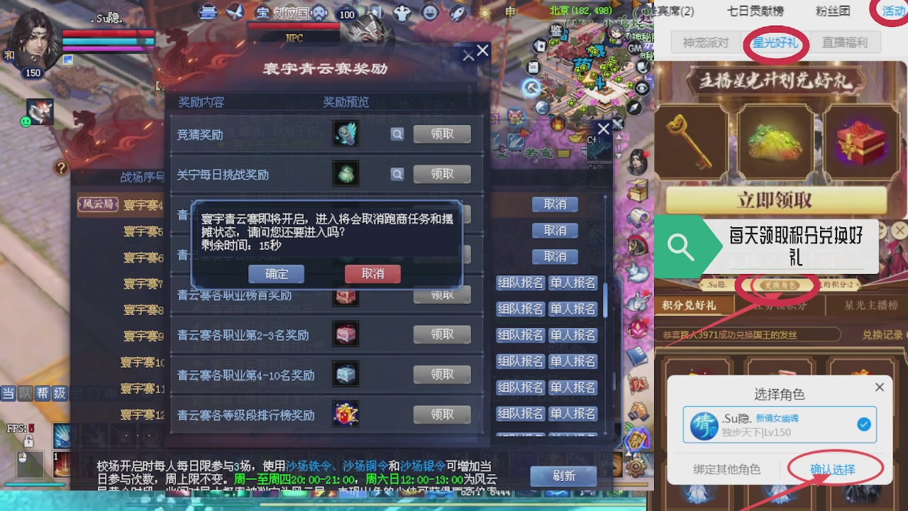 绑定星光领积分换坐骑时装等好礼