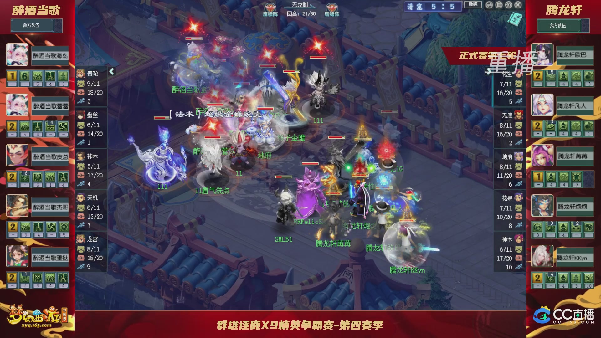 【重播】群雄逐鹿X9精英争霸赛-第四赛季正式赛