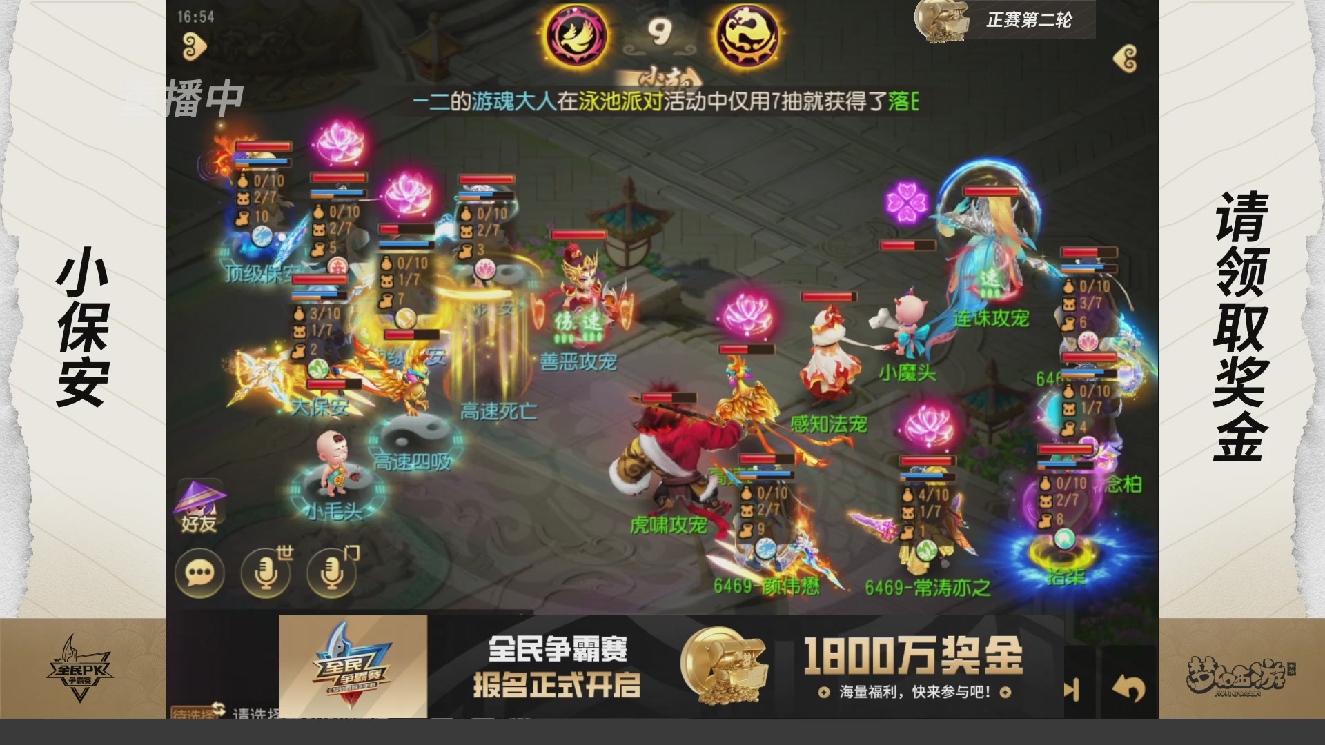 全民PK争霸赛