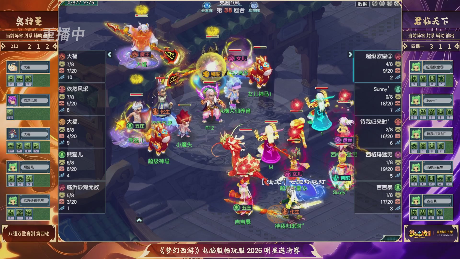 【重播】畅玩服2026明星邀请赛