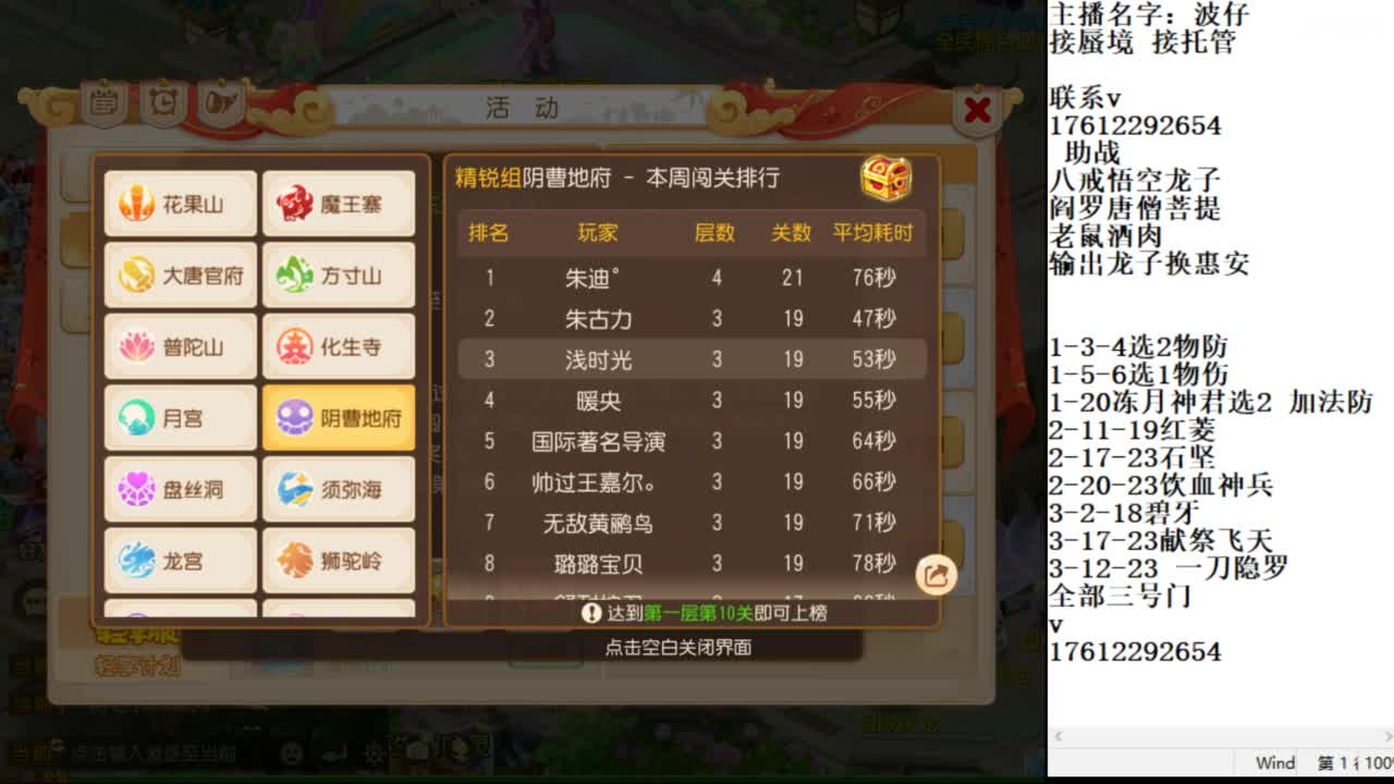轻享服蜃境九转剑会天命妥关 第4段