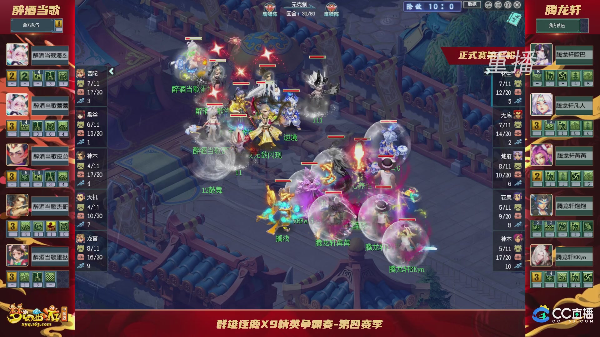 【重播】群雄逐鹿X9精英争霸赛-第四赛季正式赛