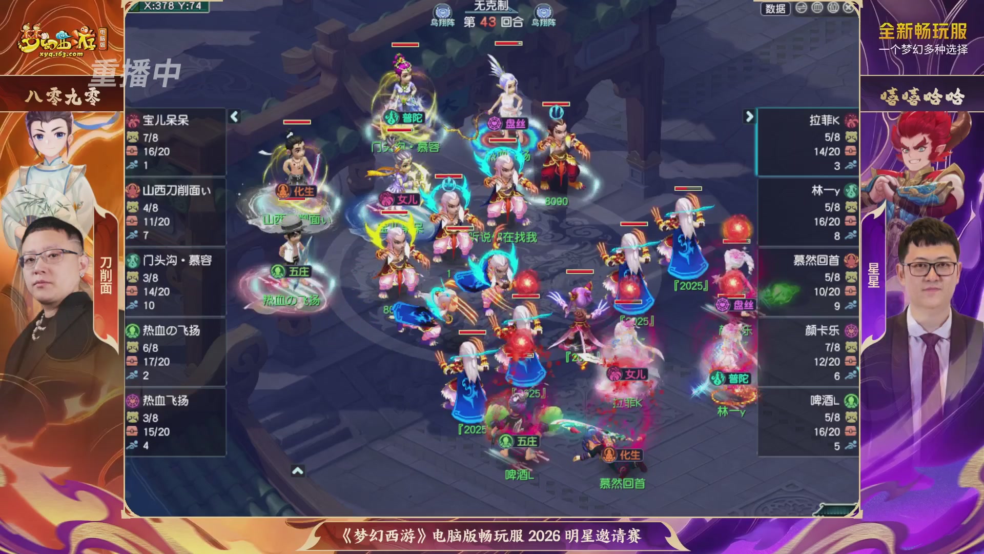 【重播】畅玩服2026明星邀请赛