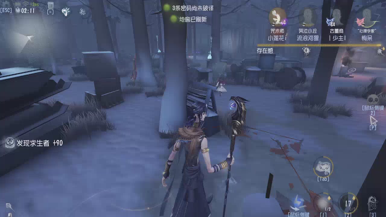 第五人格隐士
