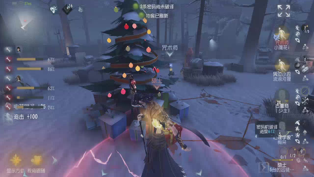 第五人格隐士