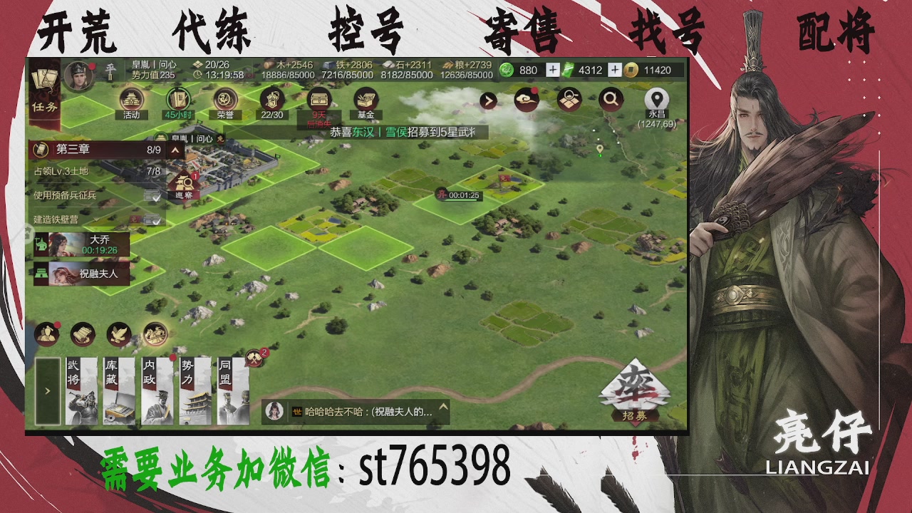 接开荒，控号，寄售，找号