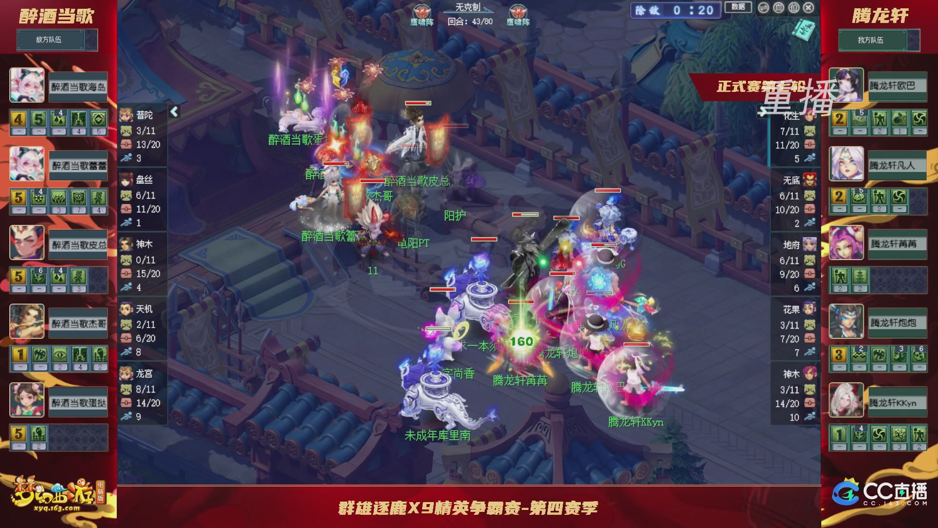【重播】群雄逐鹿X9精英争霸赛-第四赛季正式赛