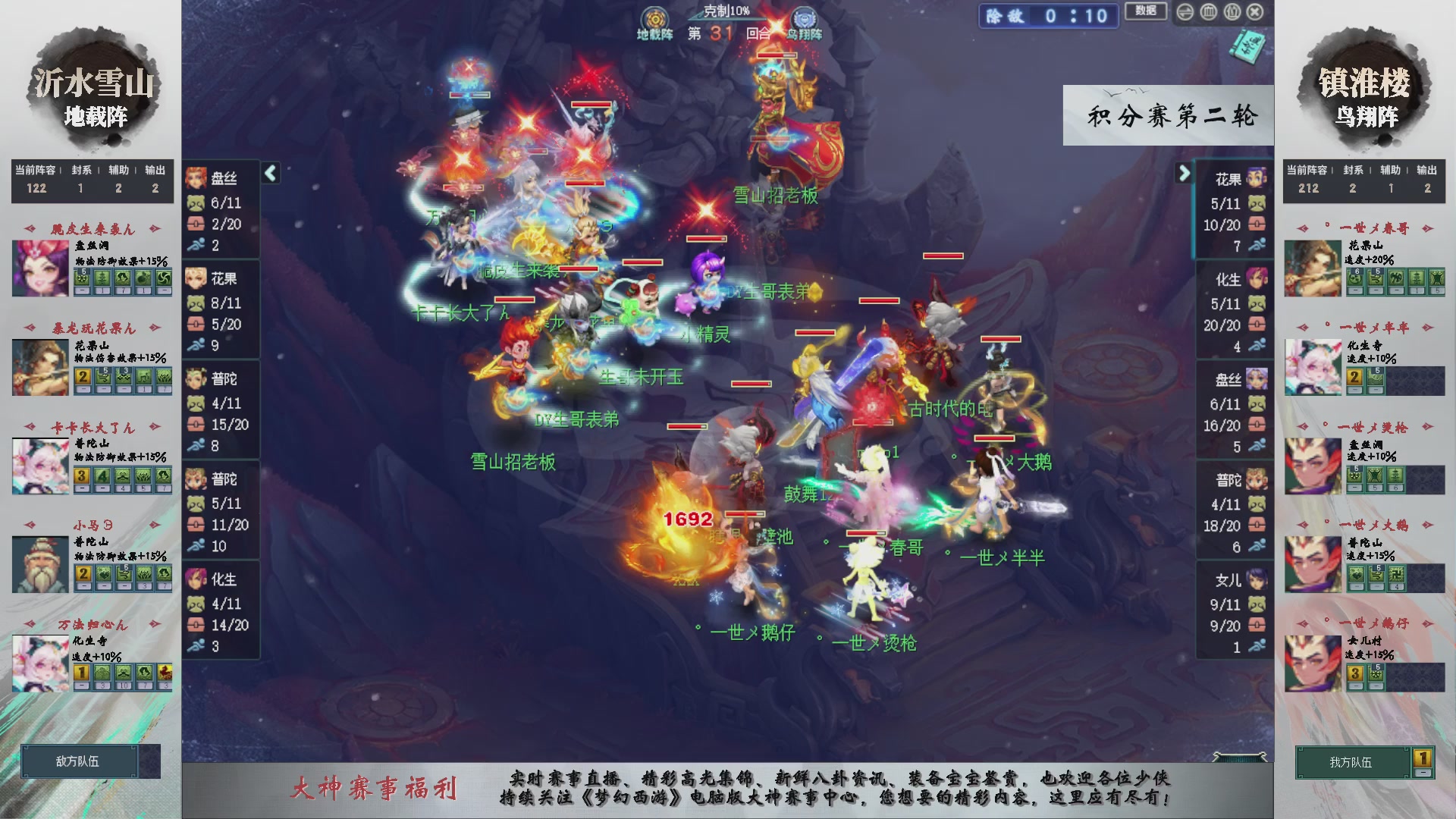 第240联武神坛-积分赛