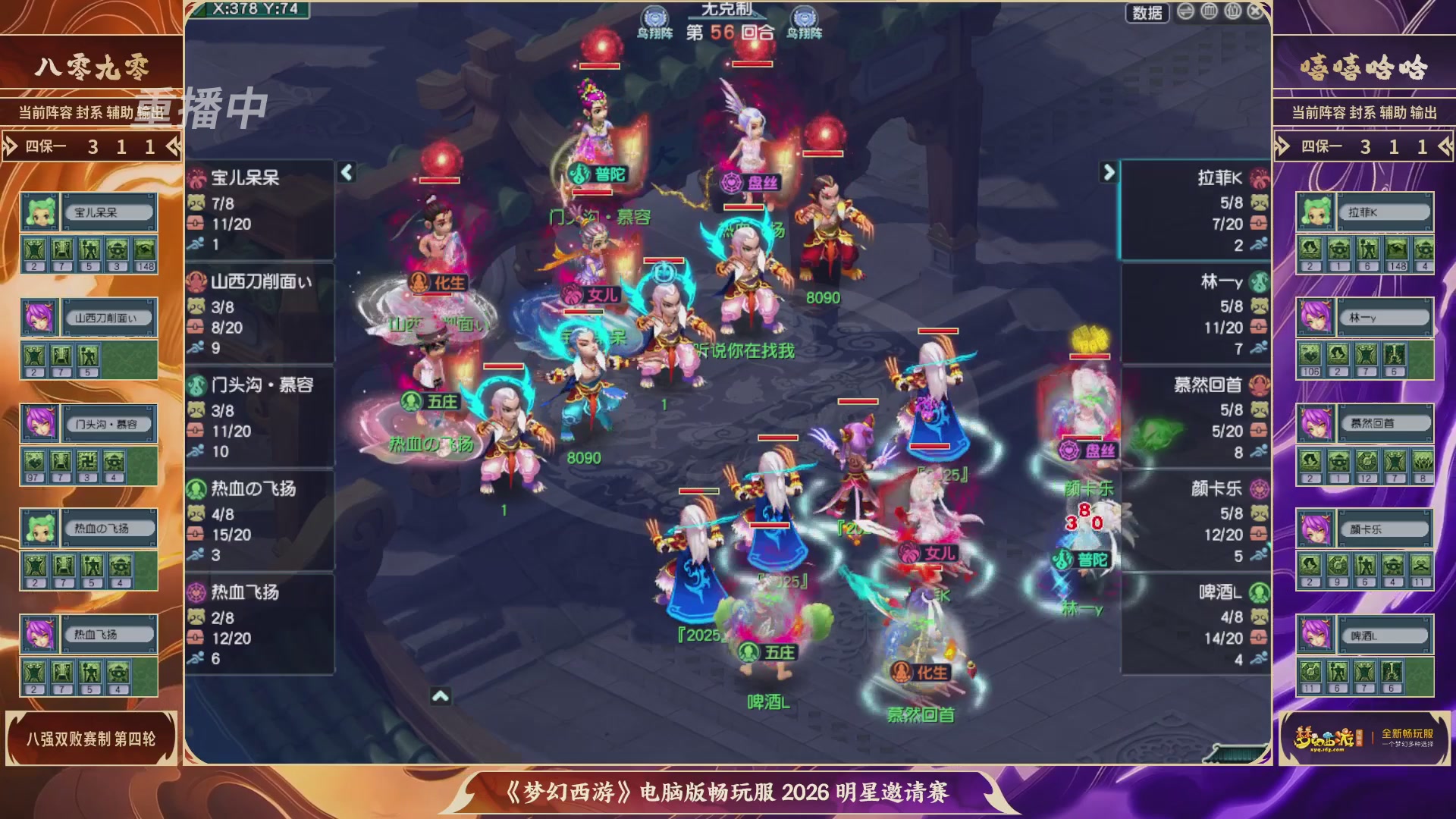 【重播】畅玩服2026明星邀请赛
