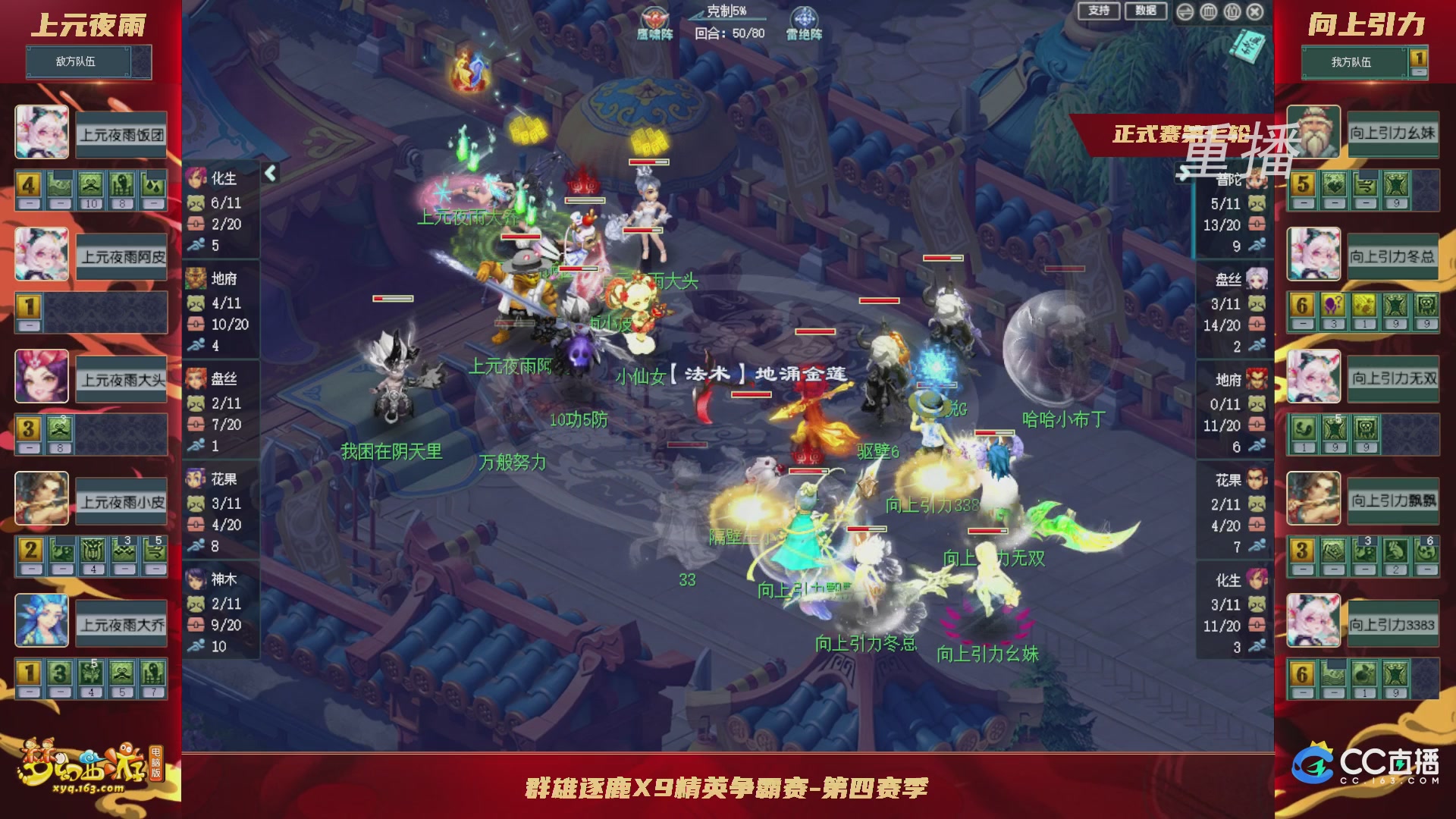 【重播】群雄逐鹿X9精英争霸赛-第四赛季正式赛