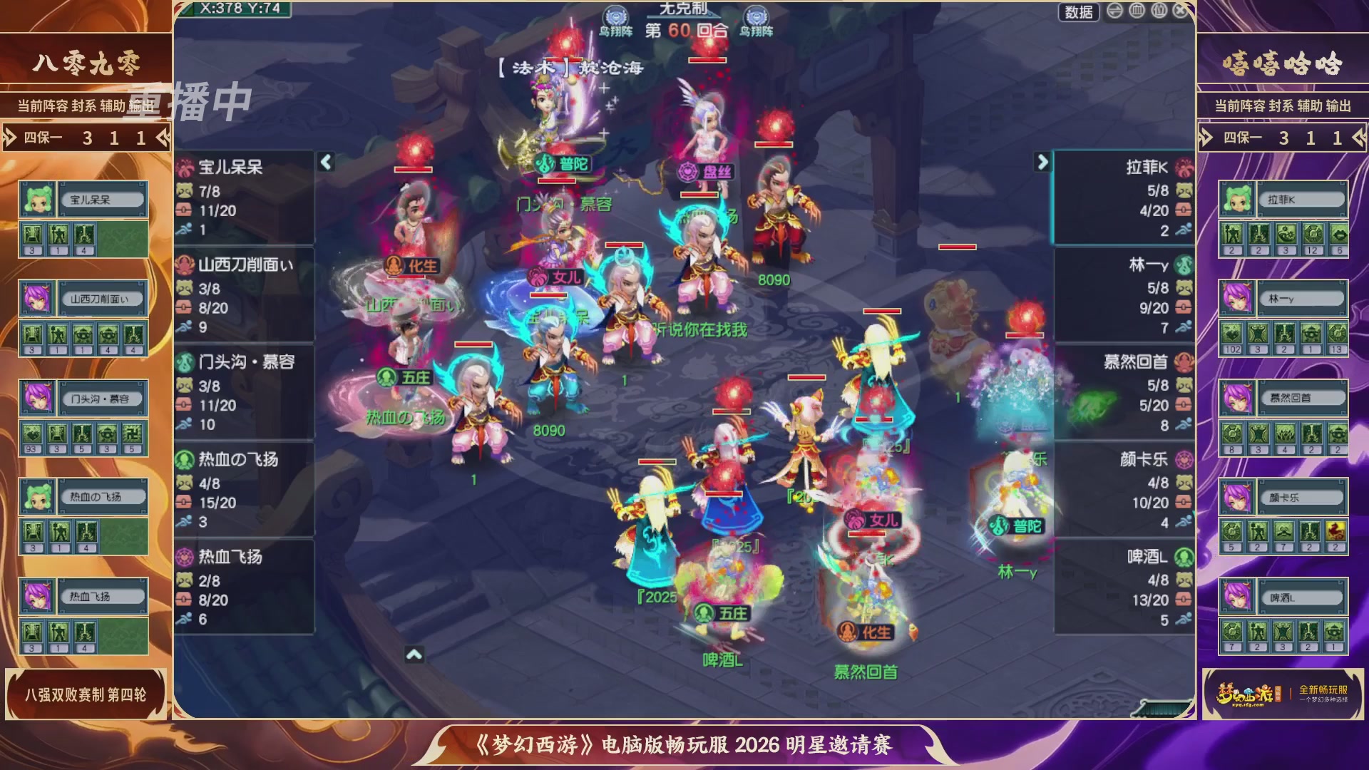 【重播】畅玩服2026明星邀请赛