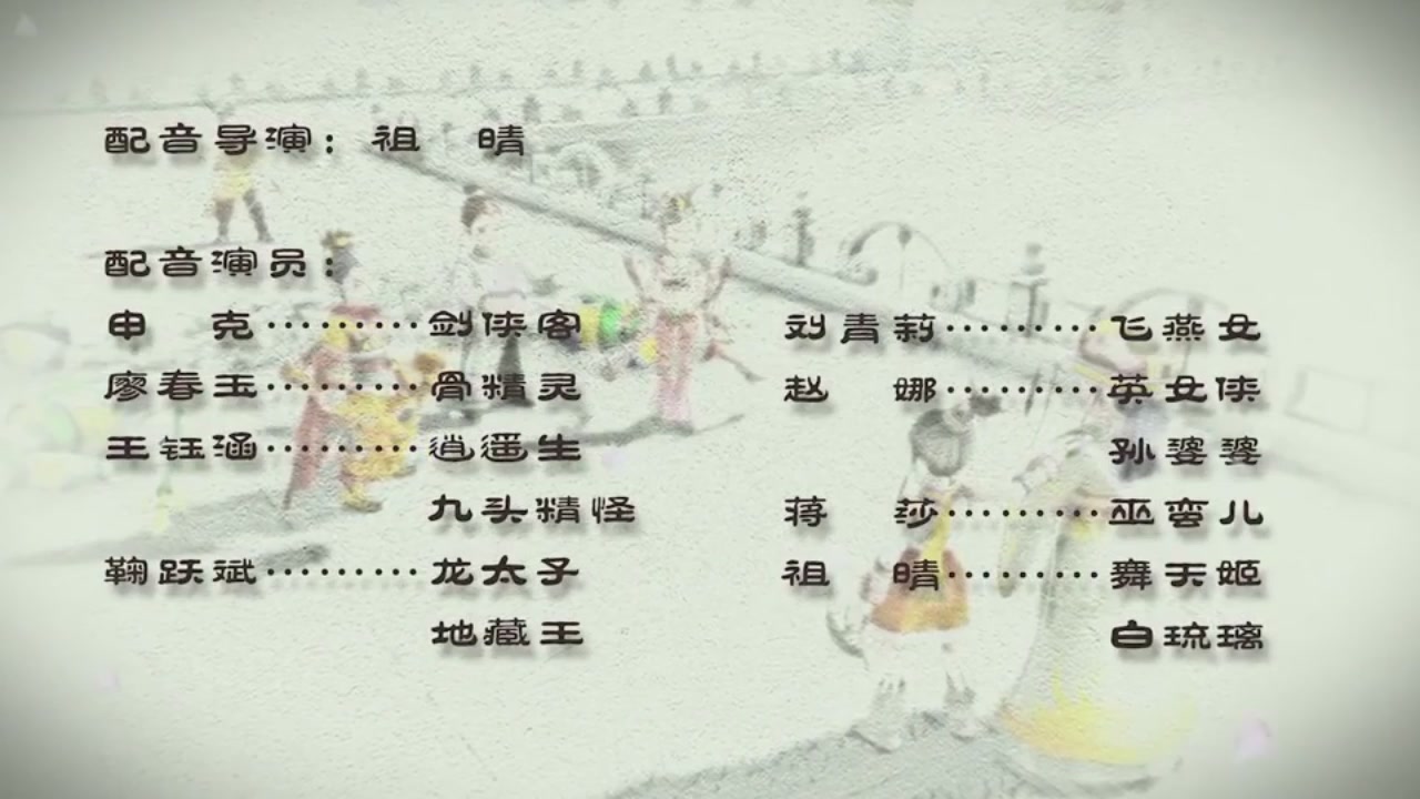 梦幻西游动画片第一季第10集