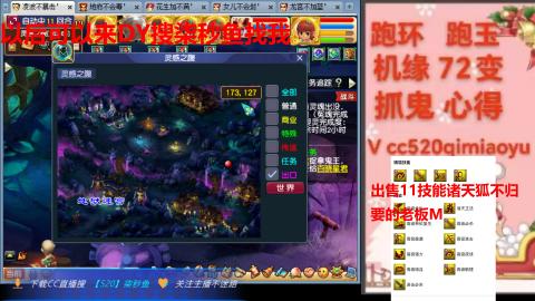 全服接 跑环 跑玉 机缘 72变 抓鬼
