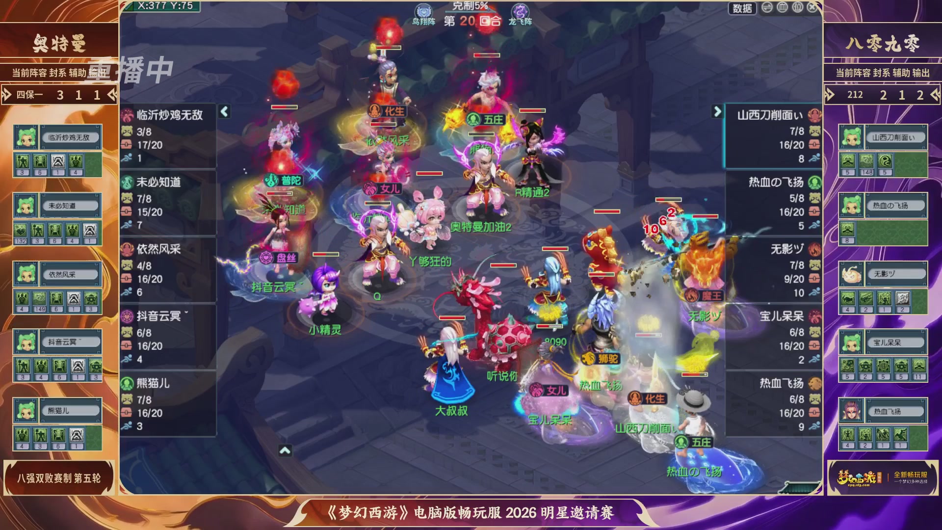 【重播】畅玩服2026明星邀请赛
